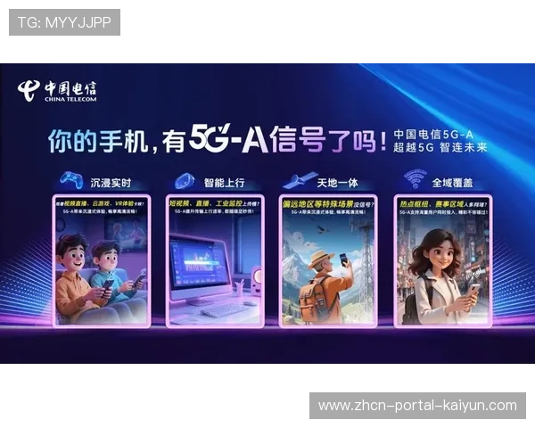 5G-A技术赋能低延时直播系统，优化超高清赛事内容分发效率